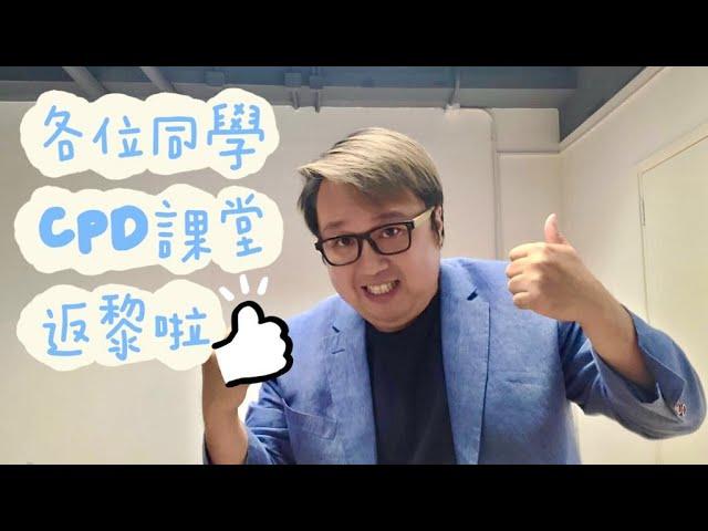 催眠治療師持續進修系列 香港催眠輔導中心CPD訓練