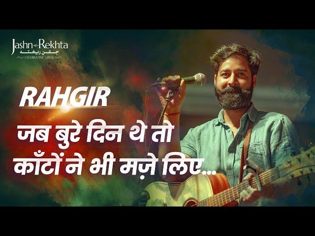 Kachcha Ghada Hun Main... | Rahgir Live at Jashn-e-Rekhta 2022