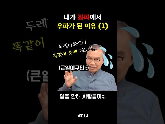 사회주의 공산주의 적용해봤더니? | 두레마을공동체 김진홍목사 | 밀알청년