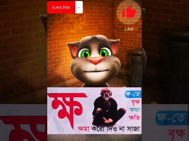 Bangla Banjonborno"ক্ষ"  #yshorts #banglaalphabet #nurserykidz...