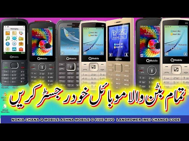 mobile imei change all mobile change code