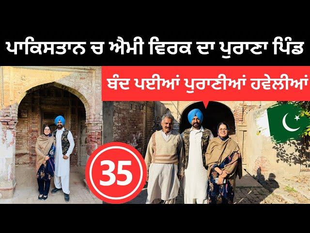 ਪਾਕਿਸਤਾਨ ਚ ਐਮੀ ਵਿਰਕ ਦਾ ਪੁਰਾਣਾ ਪਿੰਡ Ammy Virk Village Pakistan | Punjabi Travel Couple | Ripan Khushi