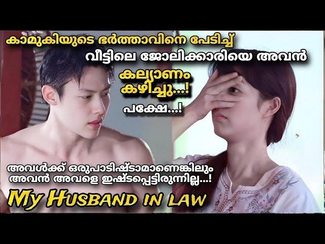 My Husband inlaw Drama Full episodes Malayalam explanation ️ Thai drama Single watch @MOVIEMANIA25