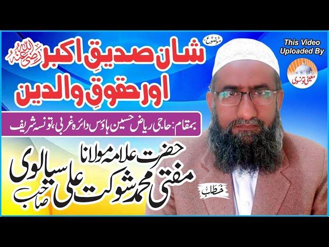 Shan E Siddique Akbar R.A Aur Huqooq Waldain  | Mufti Shaukat Ali Sialvi Sb