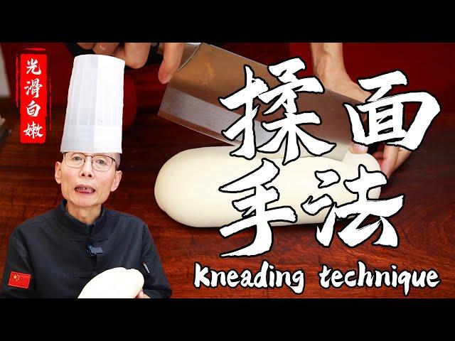 Chef Wang teaches how to Knead Dough. Make the dough smooth, white and tender!