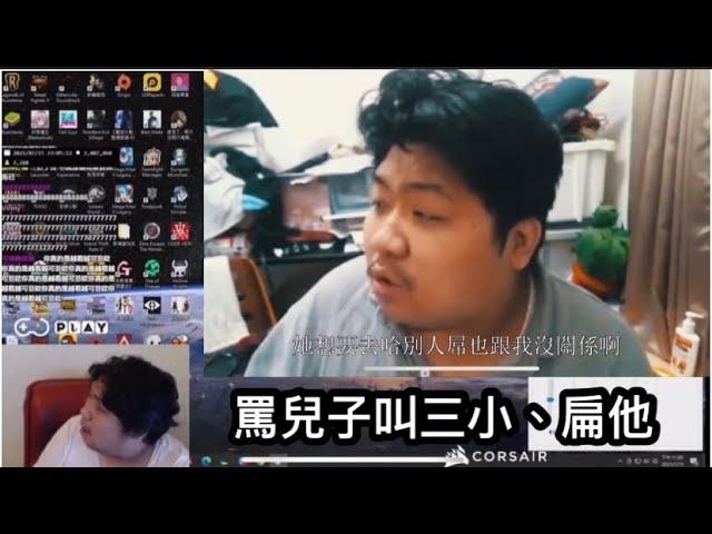 【合輯總整理】統神怒吼老婆003、怒罵兒子航