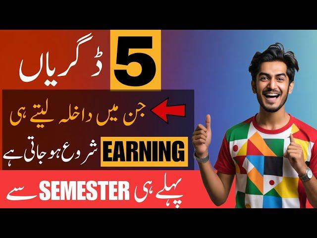 Top 5 Degrees in which you can Start Earning from 1st Semester | Degrees have Future in Pakistan