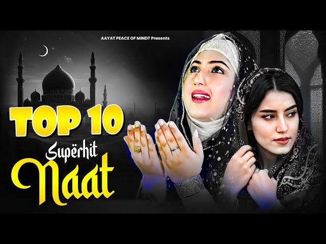 Naat Sharif | Top 10 Superhit Naat | Best New Naat Sharif | Nonstop New Naat Sharif | Naat |New Naat