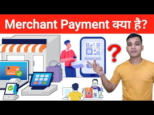 Merchant Payment क्या होती है? | What is Merchant Payment in Hindi? | Merchant Payment Explained