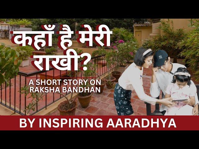 Most Viral Video on Rakhi | Emotional Raksha Bandhan story | Rakhi Festival Special