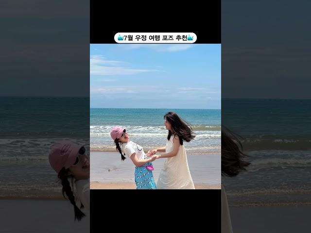 7월 우정 여행 포즈 추천 #핀터레스트 #여름감성