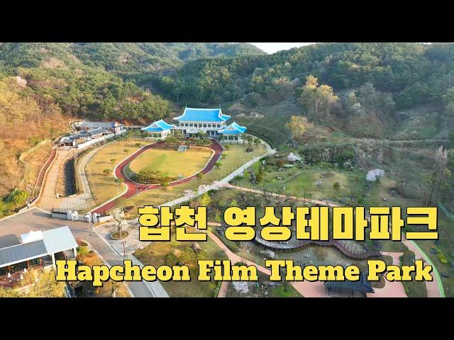 합천영상테마파크 드론영상 Hapcheon Film Theme Park drone video