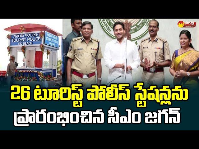 CM YS Jagan Virtually Inaugurates Tourist Police Stations | Camp Office | Tadepalli @SakshiTVLIVE