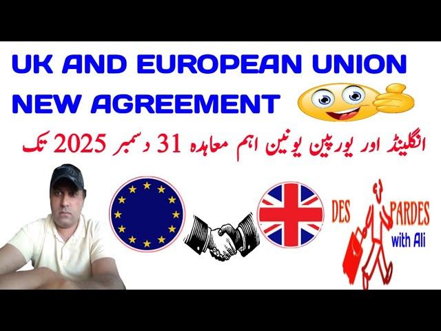 Uk and European Union New Agreement|European settlement scheme News updates in Urdu/Hindi|Latest