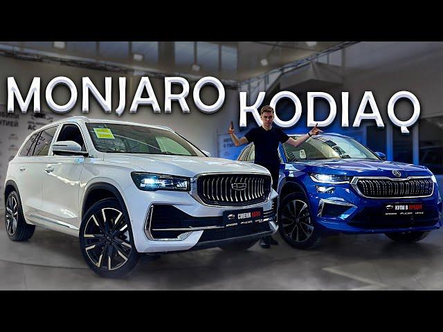 GEELY MONJARO ИЛИ KODIAQ ИЗ КИТАЯ? СТОИТ ЛИ ДОПЛАЧИВАТЬ? ОБЗОР