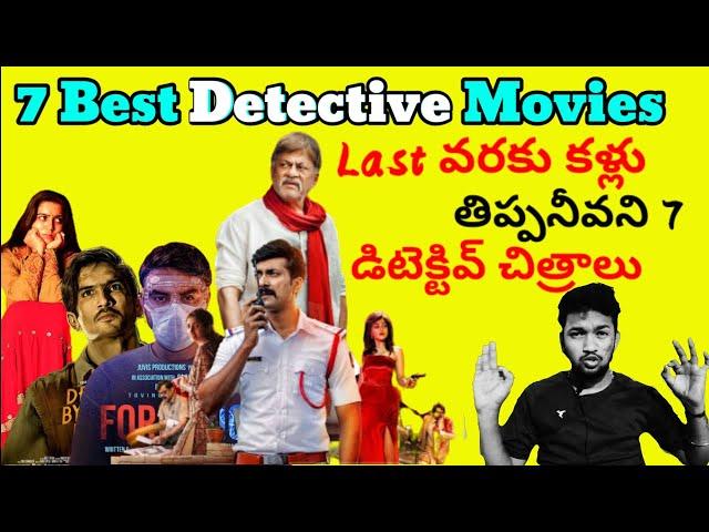 7 Best Detective Movies | Suspense thriller movies | in telugu | jalsapedia