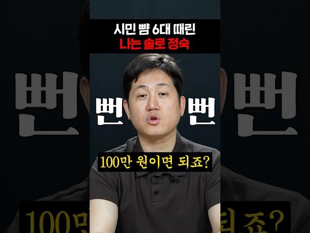 나솔 10기 정숙, 폭행 혐의로 실형 선고..