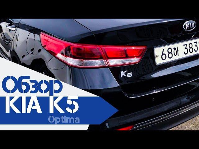 Обзор Kia Optima, K5 lpi, плюсы и минусы