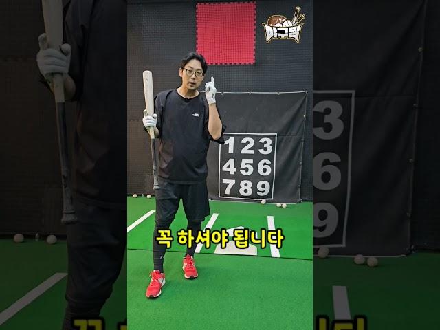 서동욱1분레슨빈스윙 연습하는법 #baseball #야구 #야구코칭 #서동욱 #레슨