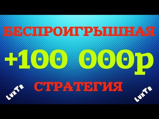 Бинарные Опционы   Беспроигрышная стратегия для tradingview