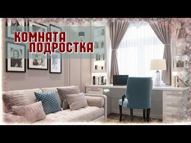 Комната подростка. Дизайн интерьера комнаты для подростка.