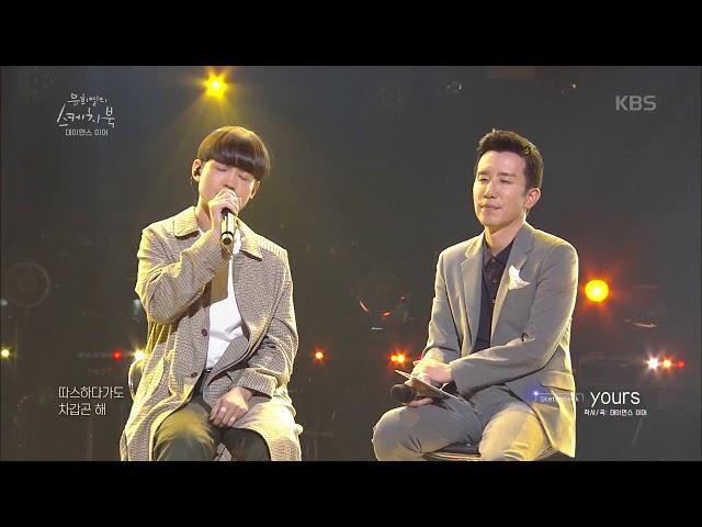 [내가 손을 잡을 게 너는 힘을 뺴도 돼] 데이먼스 이어 - yours [유희열의 스케치북/Yu Huiyeol's Sketchbook ]20190920