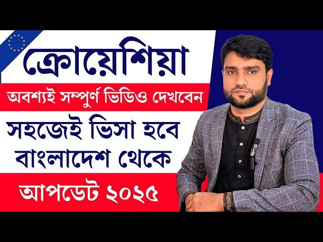 ক্রোয়েশিয়া ভিসার সুখবর। Croatia Work Permit। সার্বিক পরিস্থিতি । সমস্ত সমাধান  | স্বপ্নই যখন ইউরোপ