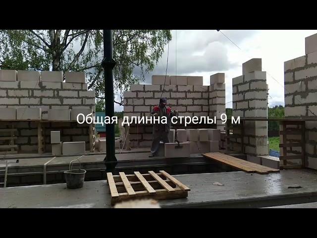 Кран для строительства дома из газоблока