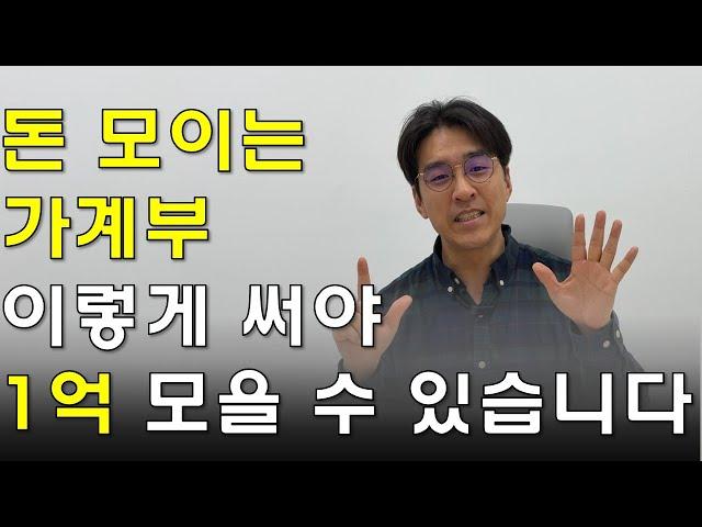 1억 모으는 가계부 작성법 7가지