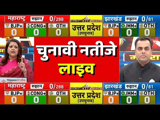 Maharashtra Election Results 2024 Live: Jharkhand Election Results। UP Bypoll Election Results