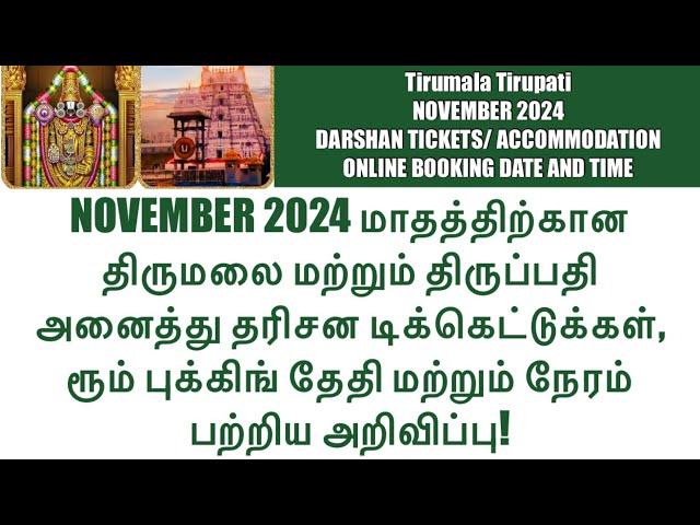 NOVEMBER 2024 Tirumala Tirupati Online Darshan Ticket & Accommodation Booking Date & Time