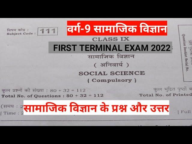 Bihar board class 9th social science first terminal exam 2022 original question paper|9th ssc quest