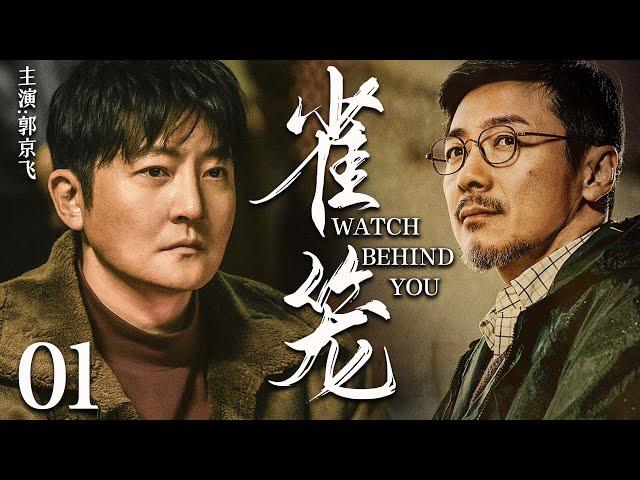 【2025最新谍战剧】雀笼 01丨主演:#郭京飞 #冯恩鹤 #郭珍霓 #高洋 #严晓频 #陆彭 #李亭哲