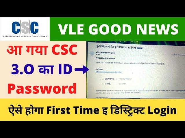 CSC 3 0 New Update, आ गया CSC Edistrict Id का ID Password, Vle ऐसे करना है Login