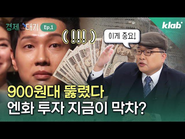 달러 가고 엔 온다? 엔화 투자가 위험한 이유｜경제연대기 1회｜크랩