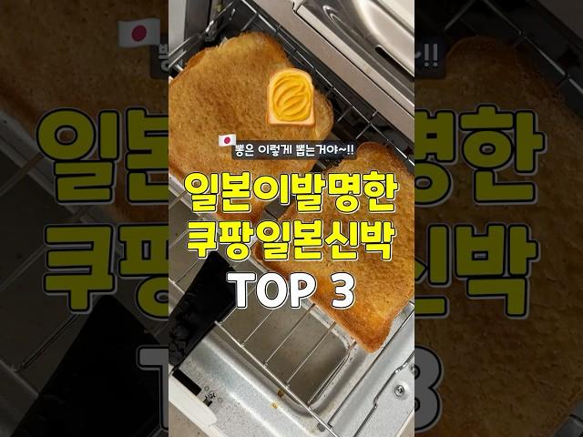뽕은 이렇게 뽑아~ 일본이 발명한 쿠팡일본신박템 3가지 #쿠팡추천템 #추천 #꿀팁 #일본