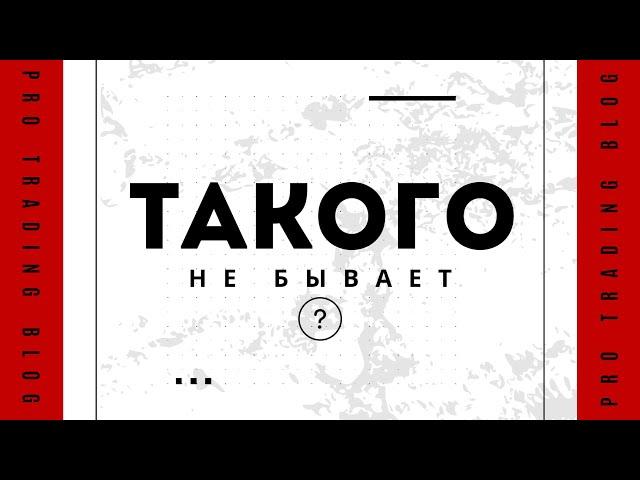 Pro Trading Blog | Технический Анализ за 4 часа ►