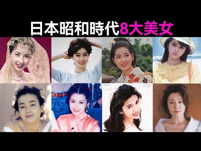 日本昭和八大美人遭遇大不同，1個在巔峰時英年早逝，1個拒絕皇太子至今未婚#昭和美女#澤口靖子#八千草薰#大原麗子#吉永小百合#談笑娛生