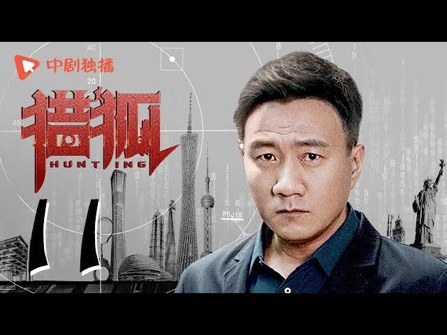 Hunting 11 (starring Wang Kai, Wang Ou, Deng Jiajia, Hu Jun)