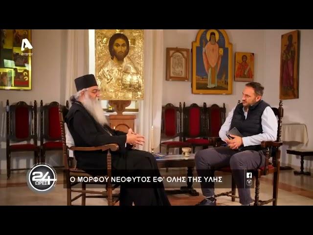 The fulfilled prophecies of St. Paisios and the ones to come | Metropolitan Neophytos of Morphou