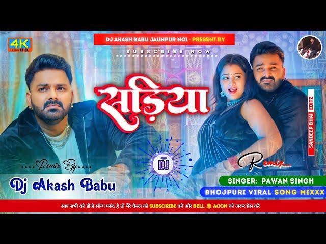 sadiya pawan singh new dj remix || Hard Bass vibration Mix || pawan singh new dj Akash Babu Jaunpur