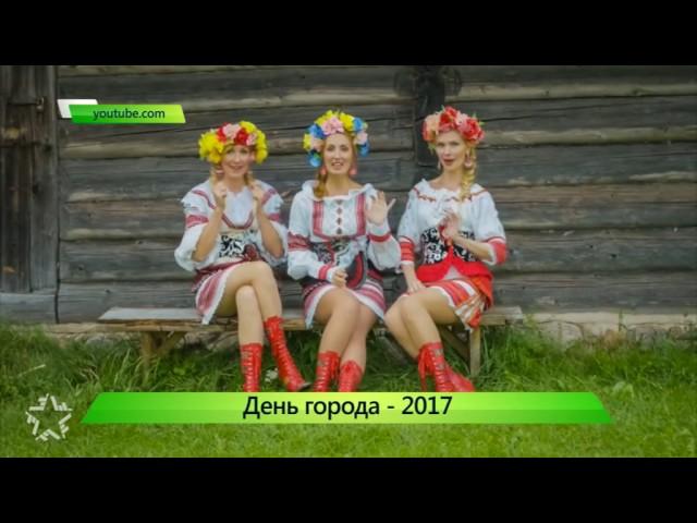 Афиша Дня города. 09.06.2017. ИК "Город"