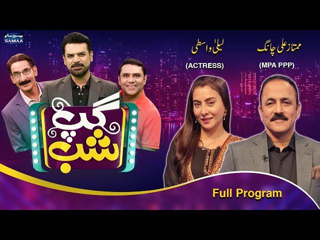 Gup Shab With Vasay Chaudhry | Mumtaz Ali Chang | Laila Wasti | Iftikhar Thakur | Samaa TV