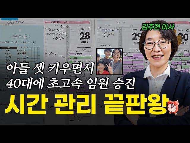 시간 관리 끝판왕의 1분 1초도 버리지 않는 기록법 (상상스퀘어 김주현 이사)