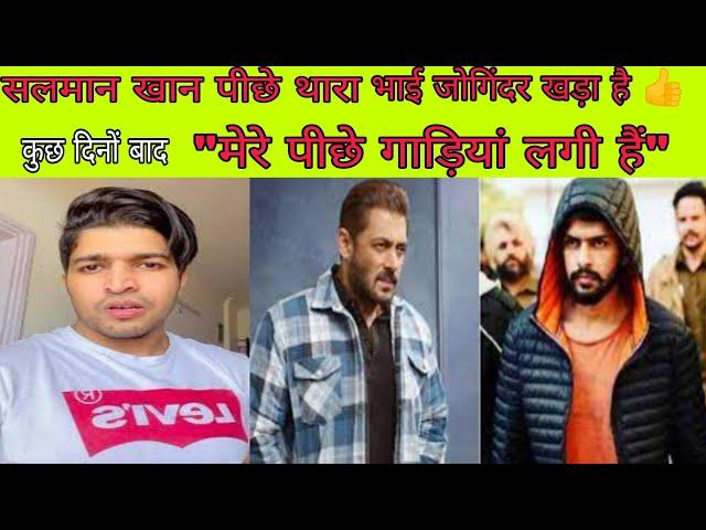 Thara Bhai Joginder ने Salman Khan की Support | फिर मांगी माफी Lawrence Bishnoi से