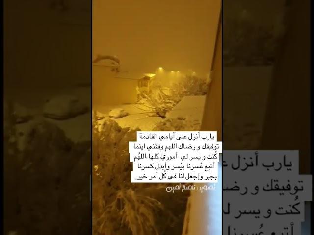 هطول ثلوج 2022 /1 /18 | تلاوة هادئة مليئة بالطمأنينة || القارئ هزاع البلوشي || تصوير : ناصح أمين ️
