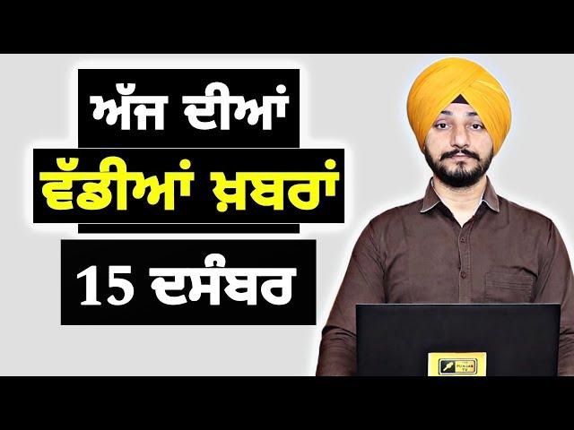 15-12-24 ਪੰਜਾਬੀ ਖ਼ਬਰਾਂ | Today Punjabi News | Punjabi Prime Time | Farmers | Judge Singh Chahal