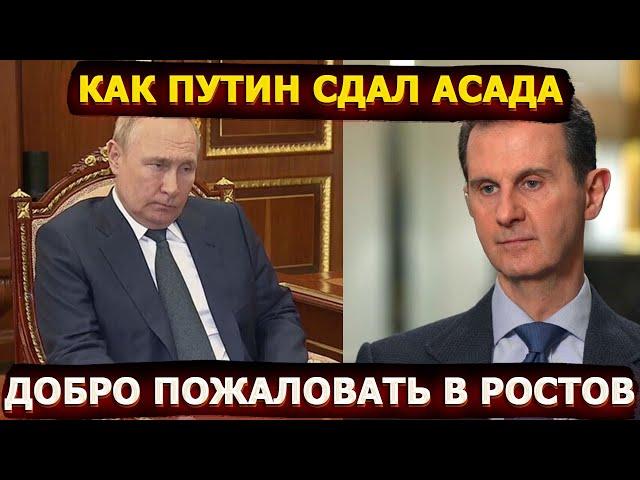 Как Путин сдал Асада или как Турция переиграла Кремль в Сирии