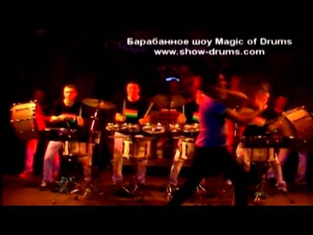 Шоу барабанщиков, барабанное шоу Magic of Drums