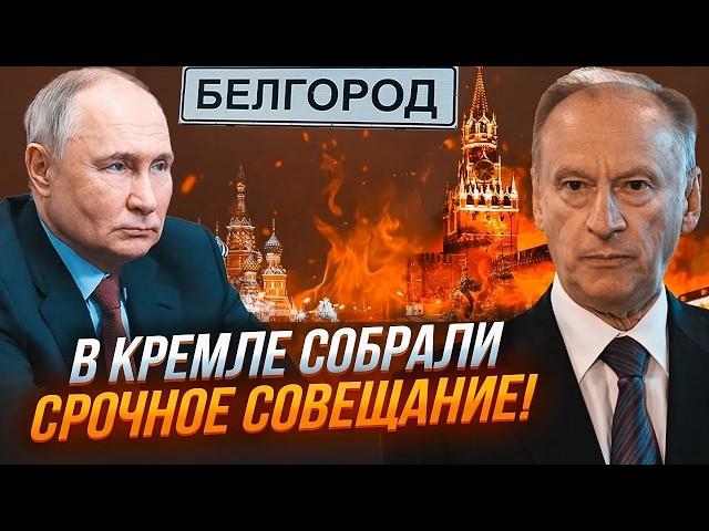 ️6 ХВИЛИН ТОМУ! Путін віддав НАКАЗ! Готується ЗДАЧА міста? Росіян МАСОВО евакуюють з Бєлгорода